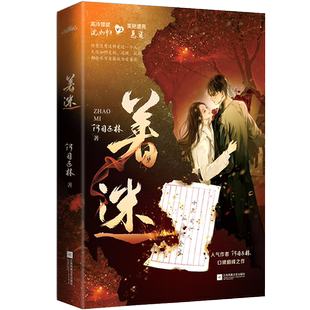 【新华文轩】着迷 阿司匹林著 现代都市请言情小说实体书正版 高冷禁欲深情系大佬VS坚韧飒爽美艳女明星
