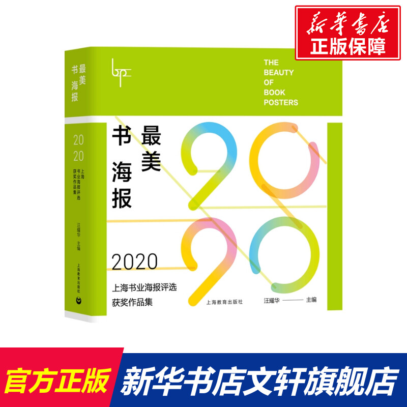 新华书店正版板报、墙报、POP设计