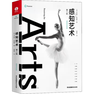 【新华文轩】感知艺术(第11版) (美)丹尼斯·J.斯波勒 正版书籍 新华书店旗舰店文轩官网 中国广播影视出版社