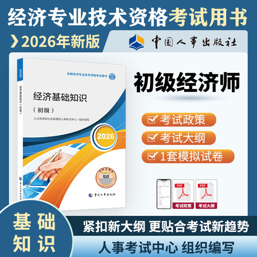 新华书店正版 经济考试 文轩网