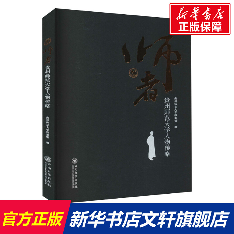 新华书店正版 中国名人传记名人名言