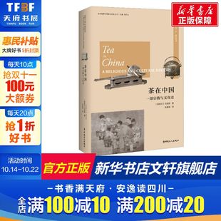中国工人出版 新华书店旗舰店文轩官网 加 书籍 正版 社 A.Benn James 贝剑铭 一部宗教与文化史 茶在中国