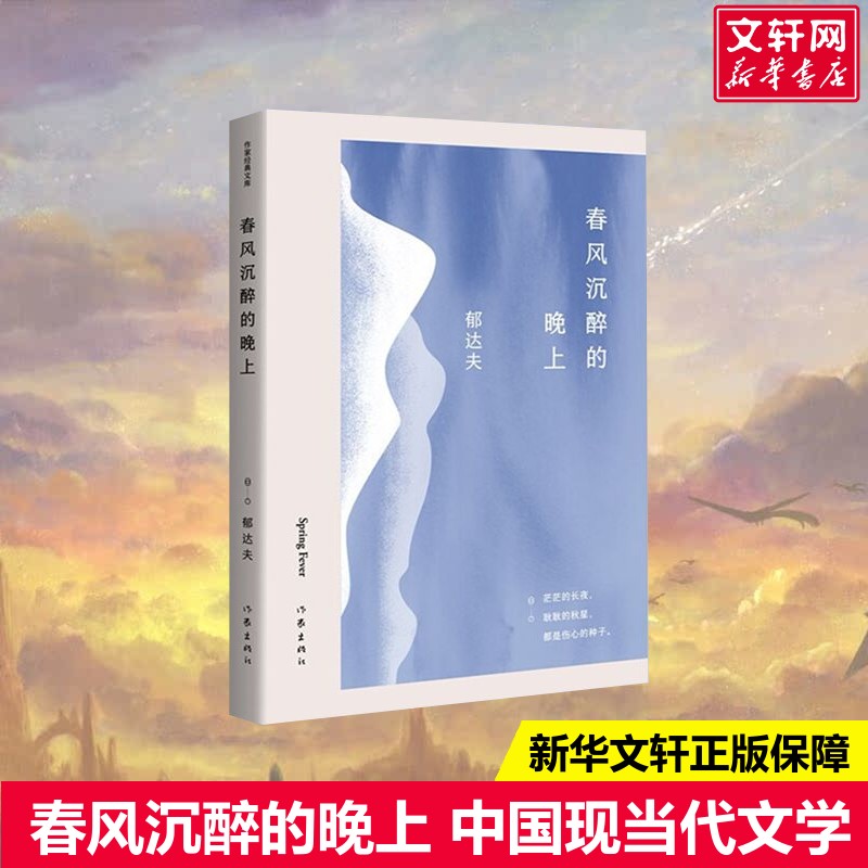 新华书店正版 中国现当代文学 文轩网