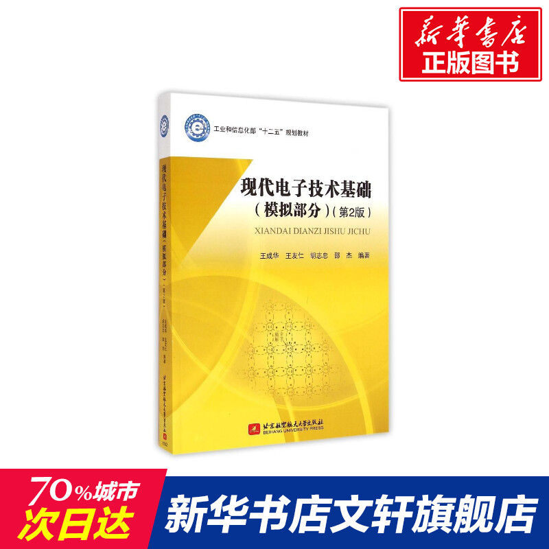 新华书店正版 大中专理科电工电子 文轩网