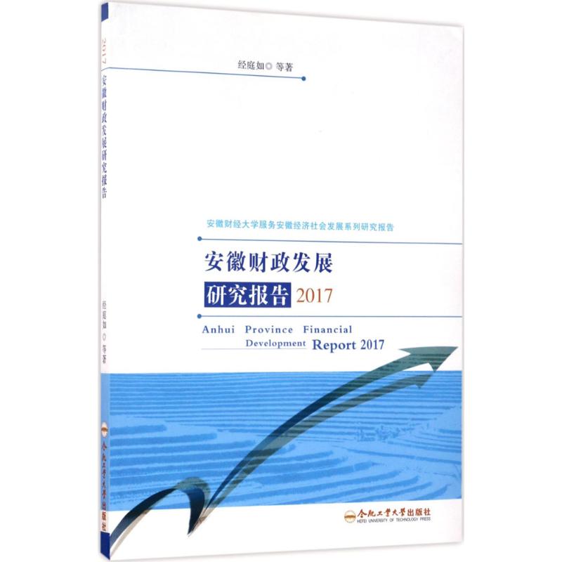 新华书店正版 财政金融 文轩网