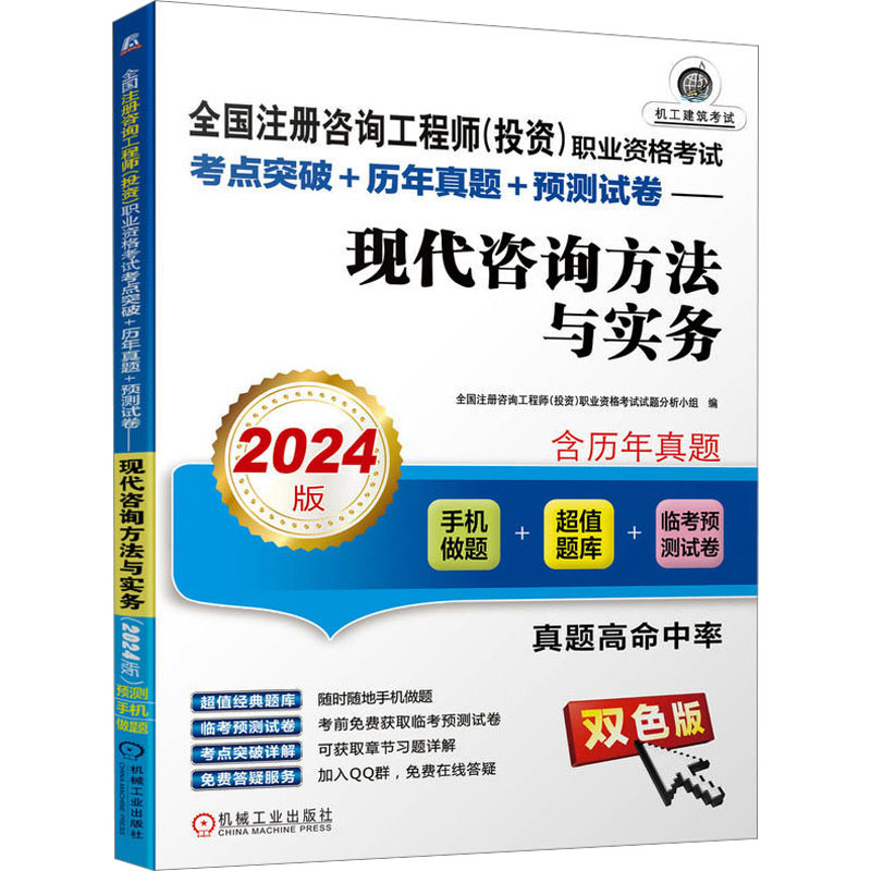 全国注册咨询工程师投资职业