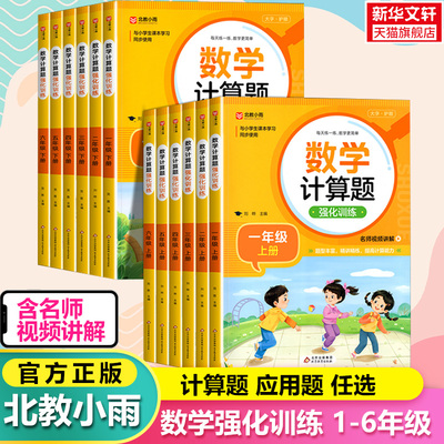 小学数学计算题强化训练