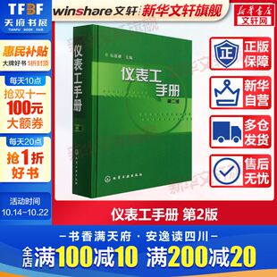 乐嘉谦 第2版 适用于自动化工作 仪表工手册 编 正版 实用性 社 内容丰富 书籍 针对性强 化学工业出版 工程技术人员