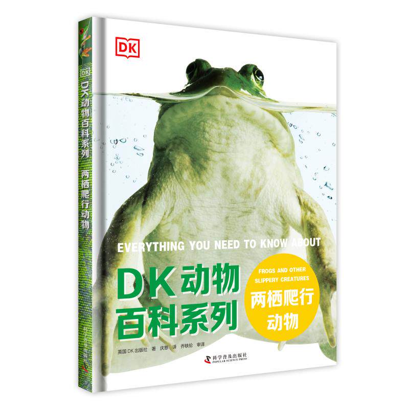 DK动物百科系列:两栖爬行动物