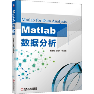 【新华文轩】Matlab数据分析 正版书籍 新华书店旗舰店文轩官网 机械工业出版社