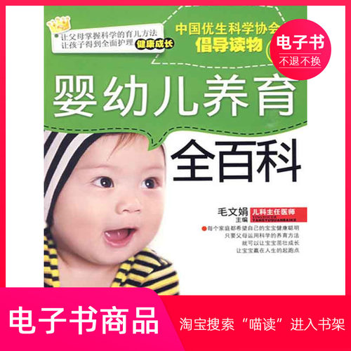 【电子书】婴幼儿养育全百科