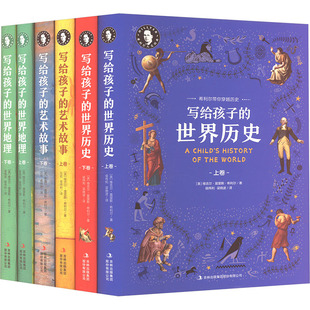 【新华文轩】希利尔写给孩子的地理历史艺术故事 人文启蒙全彩(全6册) (美)维吉尔·莫里斯·希利尔