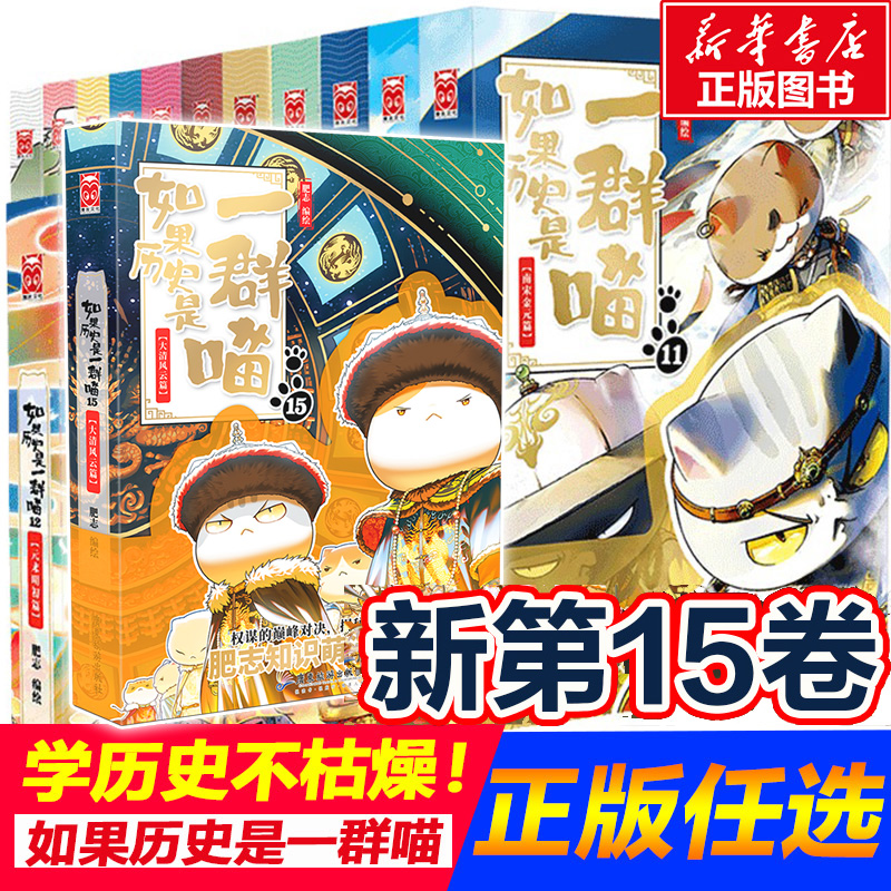 如果历史是一群喵漫画书
