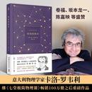 秩序 新华文轩正版 卡洛·罗韦利 物理学时间本质宇宙书籍量子引力理论 书籍 奇异博士卷福倾情朗读湖南大学新生入学礼 时间