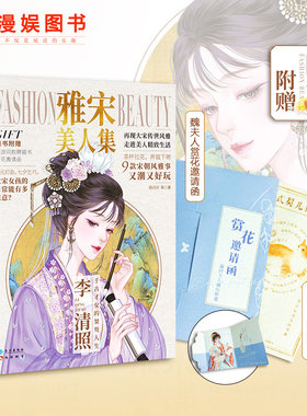 现货赠：邀请函+聘书】雅宋美人集 古人很潮系列进击的美人MOOK3历史美人新定义大宋创世风雅美食趣说历史唐风美人志汉风潮流志