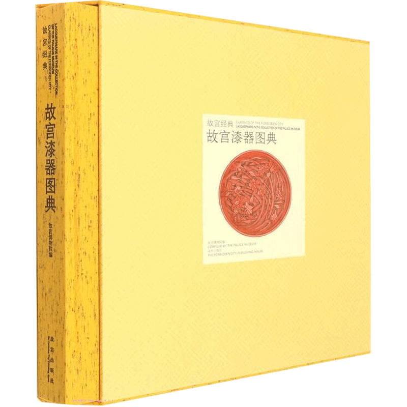 【新华文轩】故宫漆器图典故宫经典 正版书籍 新华书店旗舰店文轩官网 故宫出版社