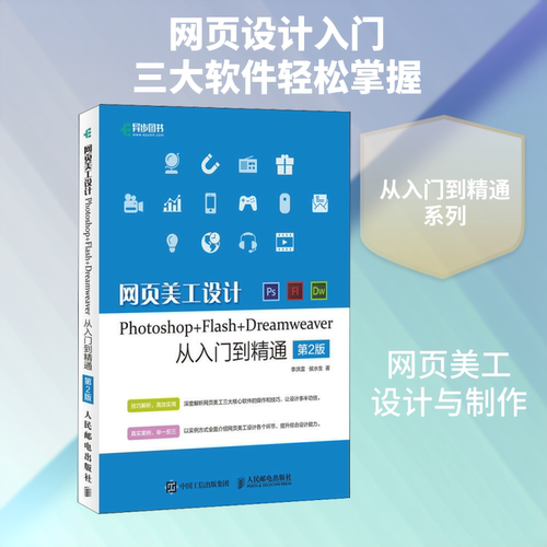 新华书店正版 网页制作 文轩网