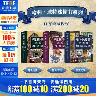 哈利波特迷你书全3册魔法场景神奇动物视觉艺术陈功微型艺术书童话往事便捷易收藏哈迷魔法口袋宝典纪念册中文版 周边礼品书籍正版