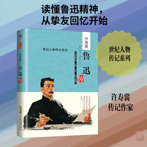 新华书店正版 中国名人传记名人名言
