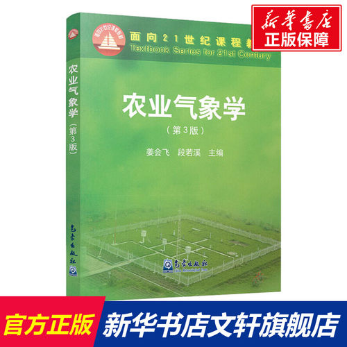 新华书店正版 大中专理科农林牧渔 文轩网