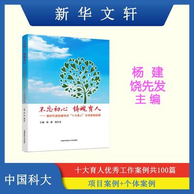 【新华文轩】不忘初心 铸魂育人——新时代高校辅导员