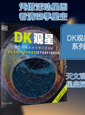 DK观星 揭秘天文宇宙星空 6-12-15岁青少年宇宙太空知识科普百科大全书 中小学生课外读物书籍 星系星座科普观星指南