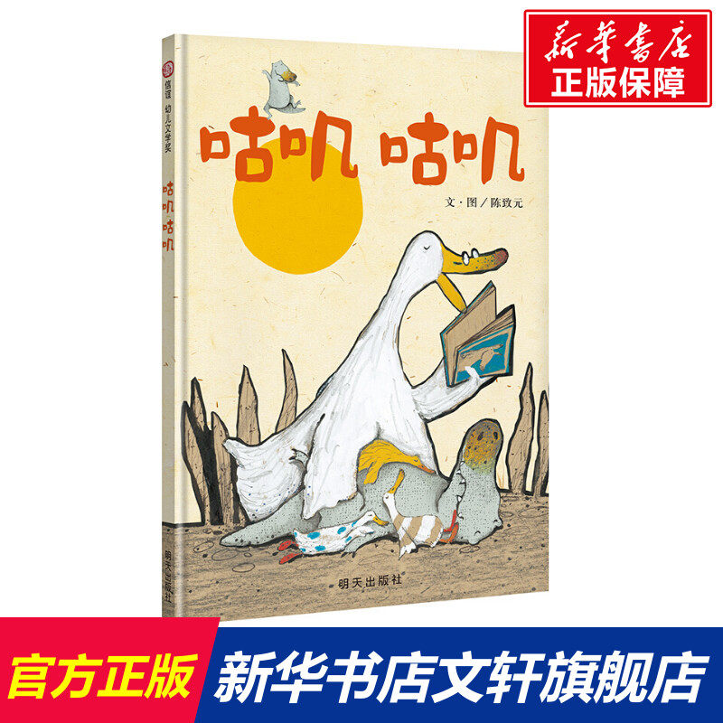 咕叽咕叽信谊绘本故事书 3-6岁信谊世界精选图画书精装硬皮绘本亲子睡前故事儿童情商成长早教启蒙学前读物书籍怎么样,好用不?