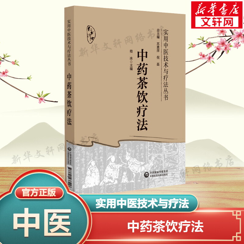 新华书店正版 中医各科 文轩网