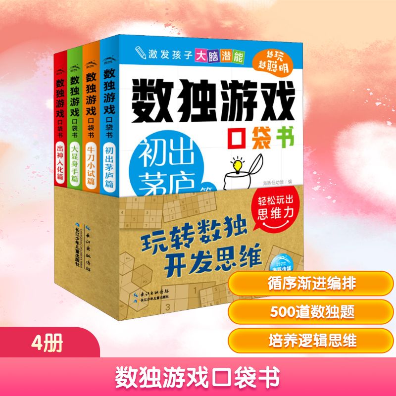 新华书店正版 智力开发 文轩网