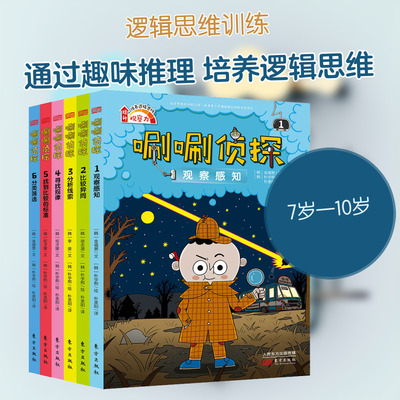 【新华文轩】唰唰侦探(1-6) (韩)金禧男 等 正版书籍 新华书店旗舰店文轩官网 东方出版社