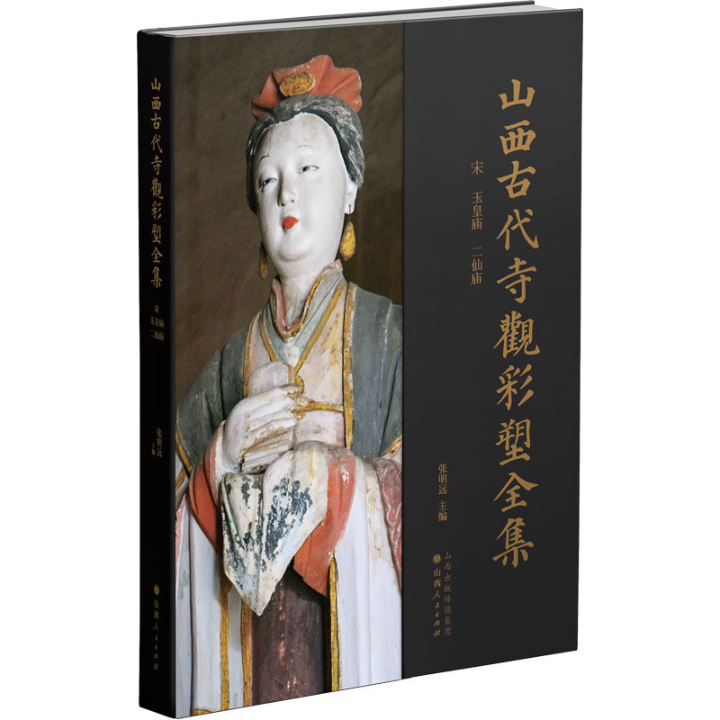 宋 玉皇庙 二仙庙
