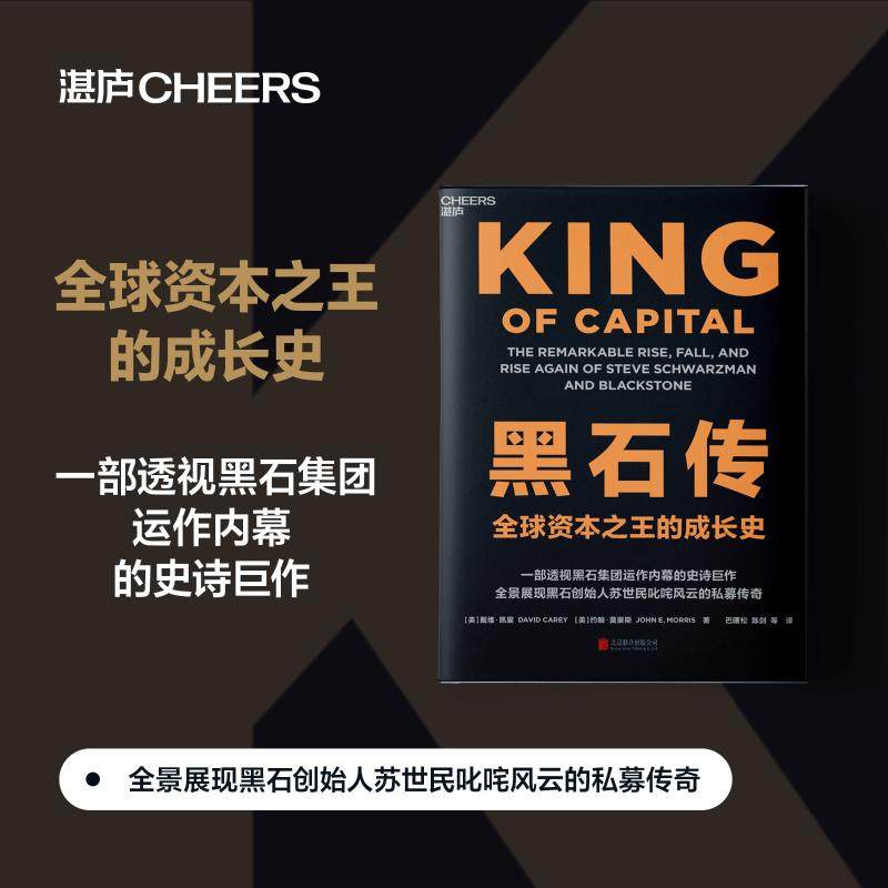 黑石传 (美)戴维·凯里,(美)约翰·莫里斯 著 北京联合出版公司 正版书籍 新华书店旗舰店文轩官网,书籍/杂志/报纸,企业管理,淘宝优惠券,粉丝福利购,淘宝优惠卷