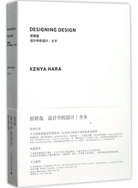 设计中的设计全本原研哉无删减