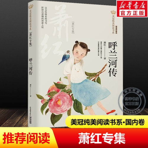 新华书店正版 少儿中外名著 文轩网