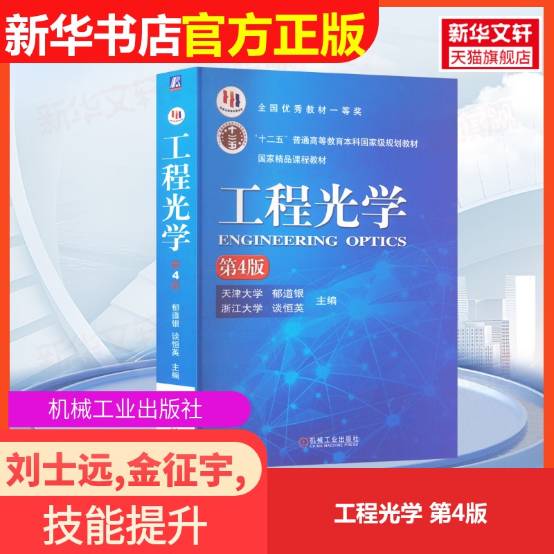 新华书店正版 大中专理科电工电子 文轩网