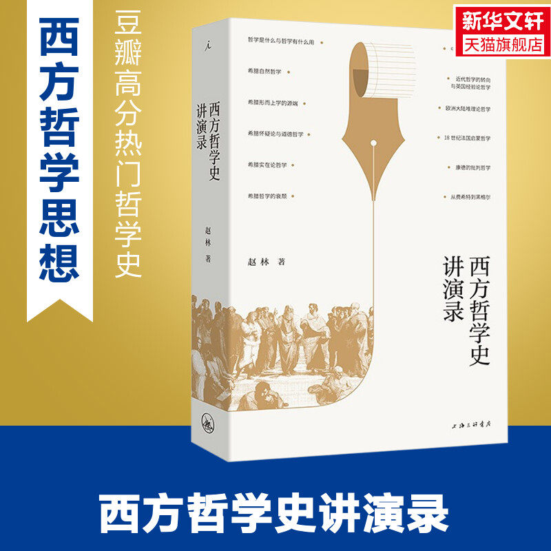 新华书店正版 外国哲学 文轩网