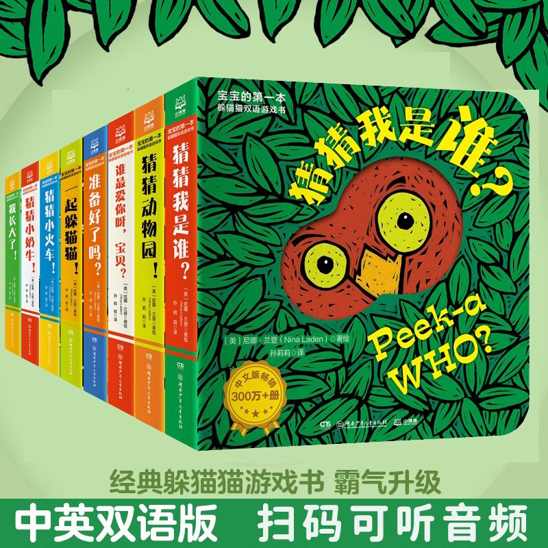 猜猜我是谁双语游戏书全8册