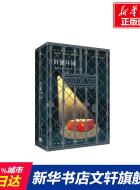 【新华文轩】群狼环伺 (德)布鲁诺·阿皮兹 正版书籍小说畅销书 新华书店旗舰店文轩官网 生活书店出版有限公司