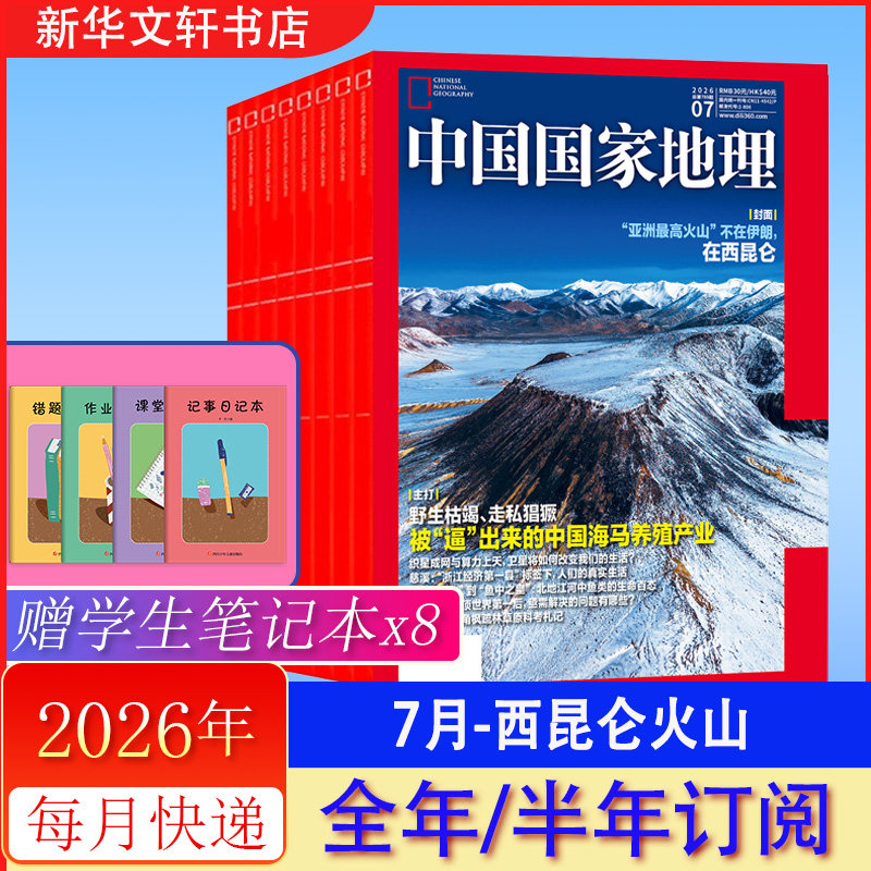 中国国家地理杂志2026年1月期刊 2025年12/11月【2026全年订阅/半年订阅】甘肃游记 2025年过刊选美中国增刊书籍 期刊杂志正版