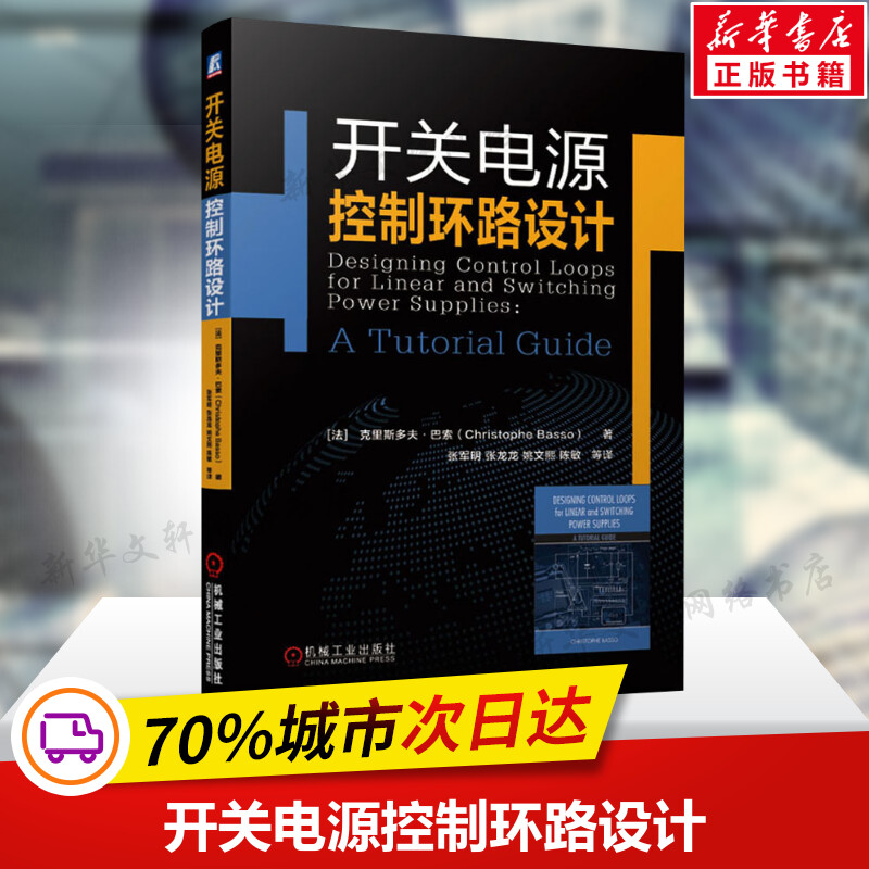 正版 开关电源设计与维修从入门到精通 开关电源设计基础制作教程 开关电源结构构造原理控制环路设计 精通反激式开关电源维修书籍