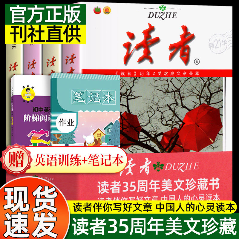 读者精华35周年美文珍藏版书