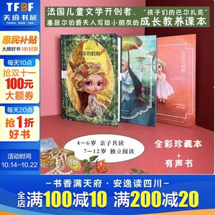 假期 小淑女 经典 全套3册 塞居尔伯爵夫人写给小朋友 烦恼 儿童文学全彩珍藏本 成长教养课本小学生年级课外阅读书籍 苏菲