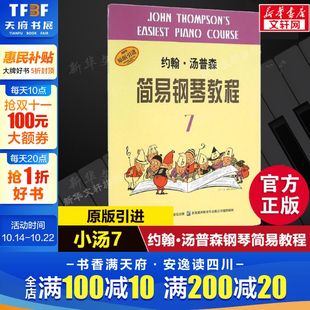 钢琴入门书自学乐谱书籍汤姆森电子琴儿童初学琴谱上海音乐出版 儿童钢琴初步教程 小汤第七册 约翰汤普森简易钢琴教程7 小汤7