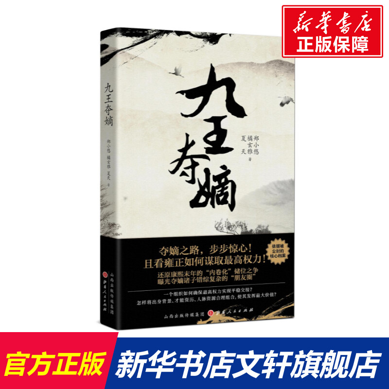 新华书店正版 中国历史 文轩网