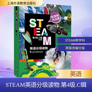 【新华文轩】STEAM英语分级读物 第4级 C辑(全5册) (美)塞蕾娜·海恩斯(Serena Haines) 正版书籍 新华书店旗舰店文轩官网
