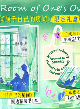 【刷边版+赠帆布袋+彩绘飞机盒】一间只属于自己的房间 伍尔夫正版非虚构代表作跨越世纪的女性独立启蒙里程碑豆瓣女性主义top神作