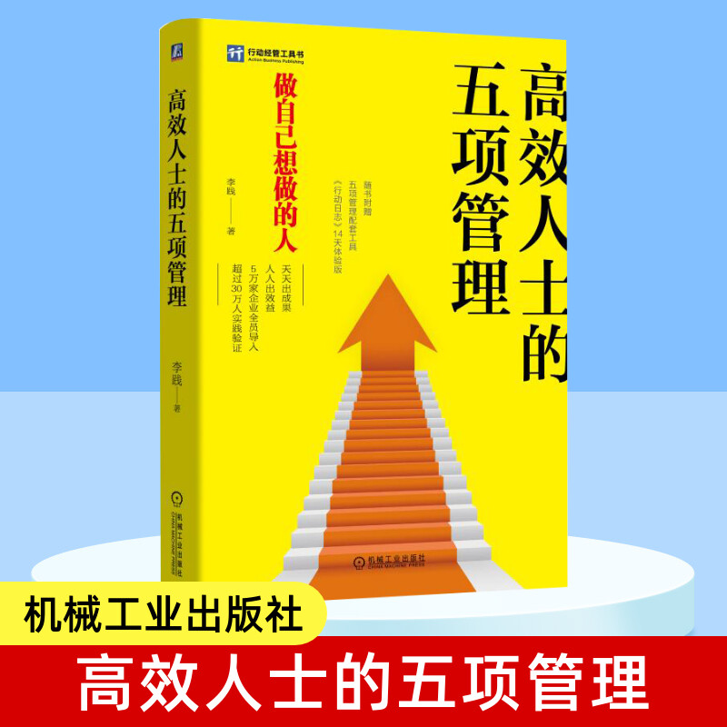 管理方面的书籍 提升个人能力 企业经营 机械工业出版社 新华书店旗舰
