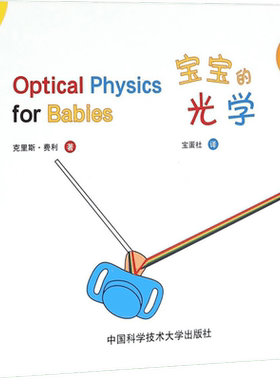 新华书店宝宝的光学正版