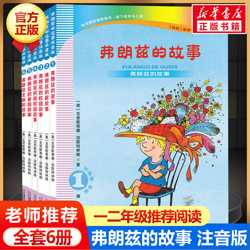 弗朗兹的故事全套6册注音版全集经典儿童文学读物6-12岁低年级一二年级小学生课外阅读书籍系列童话故事书彩乌鸦系列经典桥梁书,书籍/杂志/报纸,儿童文学,淘宝优惠券,粉丝福利购,淘宝优惠卷
