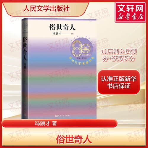 新华书店正版 中国现当代文学 文轩网